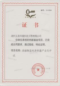 創(chuàng)新基金驗收證書